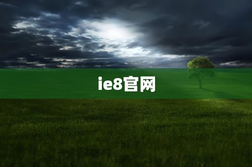 ie8官网